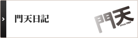 両国門天日記